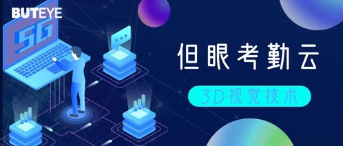 云端融合 3D机器视觉技术升级，推动人工智能应用软件开发新阶段